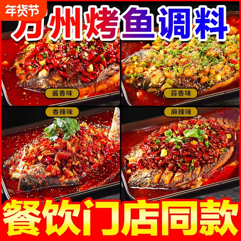 重庆万州烤鱼调料商用纸包鱼专用料包麻辣烤鱼酱香辣酱料正底料宗,粮油调味/速食/干货/烘焙,酱类调料,淘宝优惠券,粉丝福利购,淘宝优惠卷