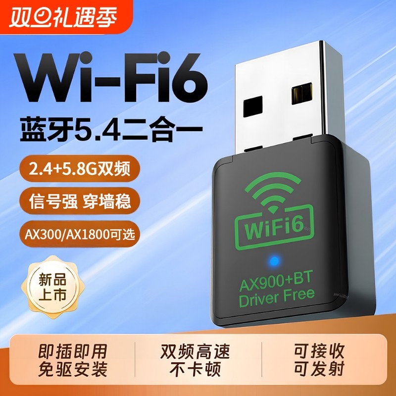 茵伏usb无线网卡台式电脑主机wifi6接收发射器笔记本家用高速无限连接热点外置网络外接千兆5G双频信号免驱动