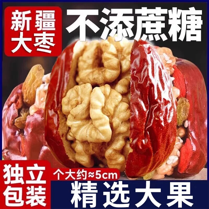 新疆枣夹核桃仁500g袋装核桃红枣独立包装健康零食大枣葡萄干夹心