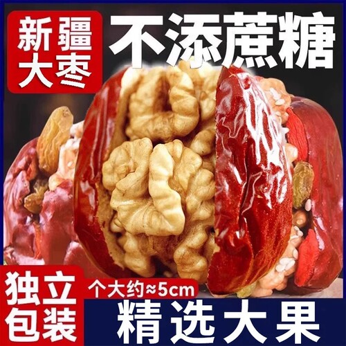 新疆枣夹核桃500g|超5000次加购