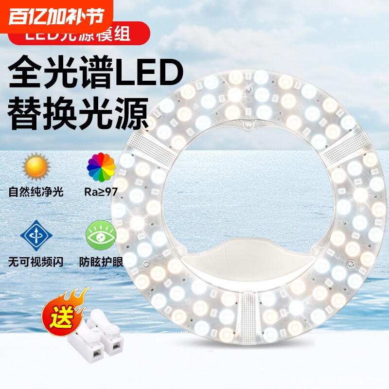 护眼全光谱led吸顶灯替换光源模组灯芯圆形遥控三色磁吸灯盘卧室