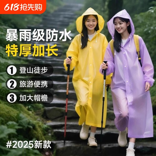 【高品质EVA雨衣】2025新款升级