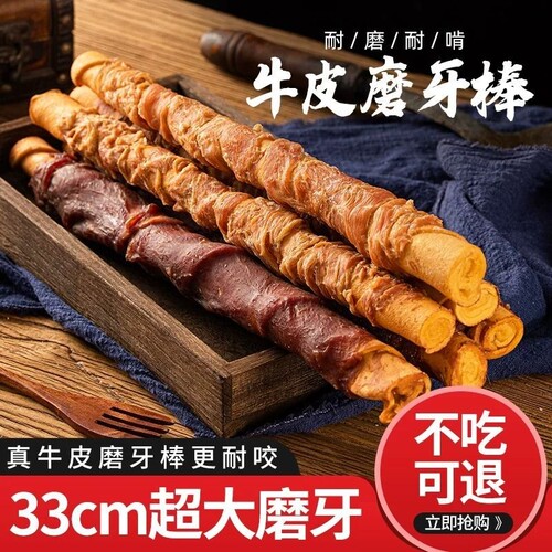 狗狗牛皮磨牙棒长33cm鸡肉鸭肉洁齿耐啃耐咬宠物零食大型犬小型犬