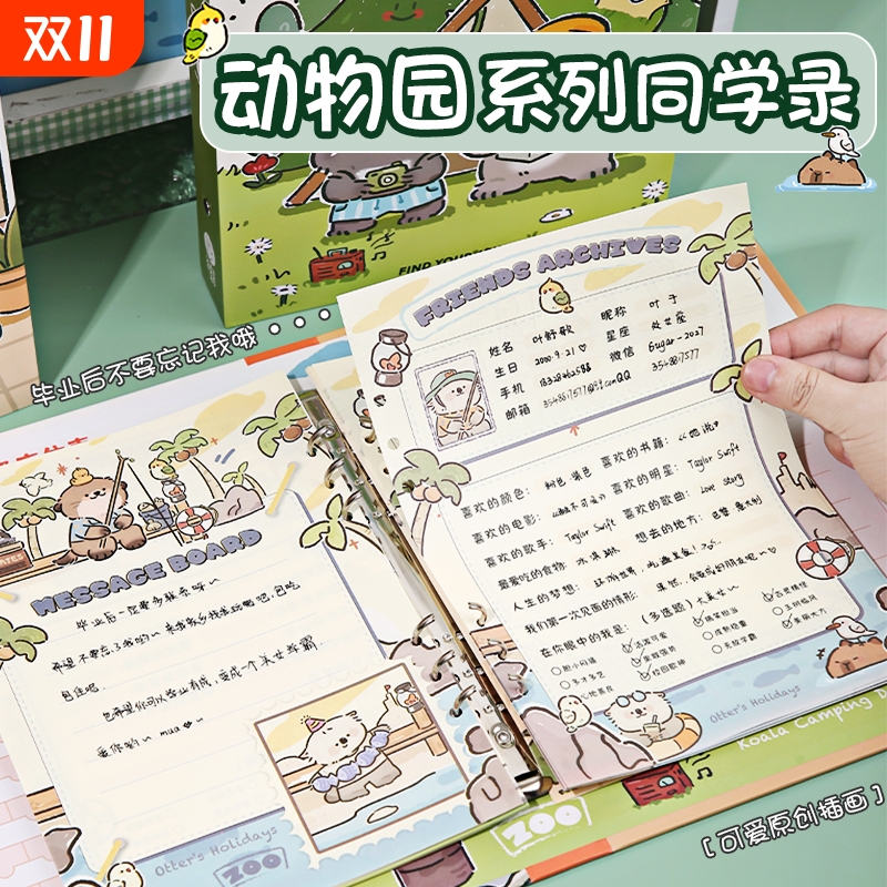 【动物园里有什么？】2025同学录
