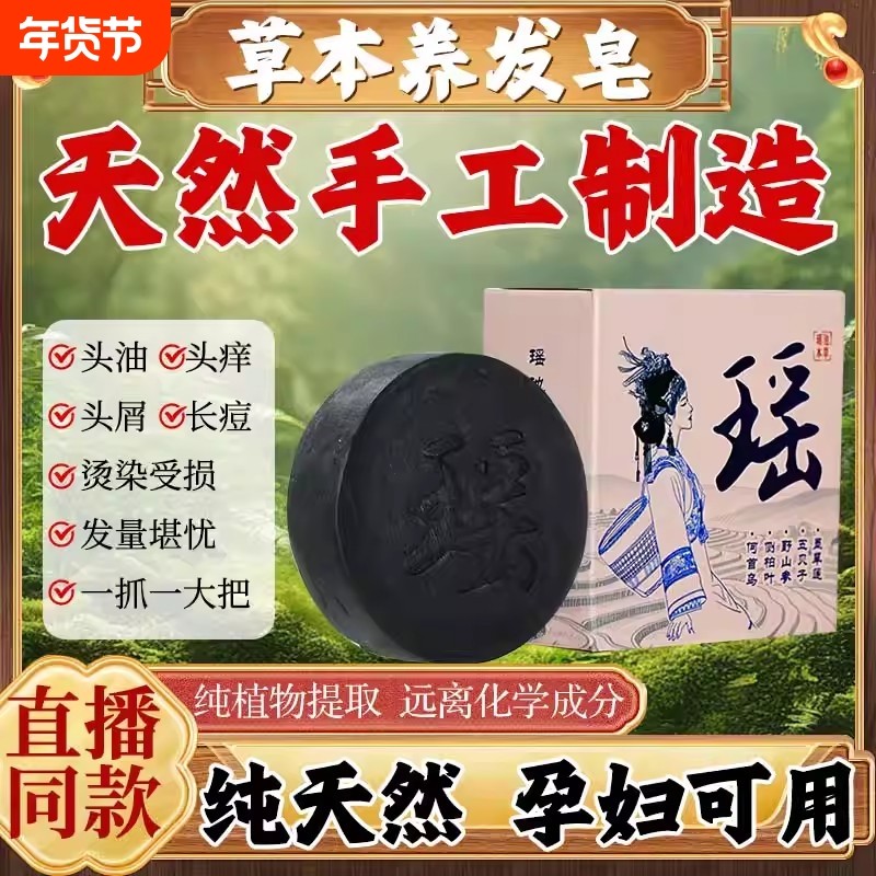 瑶池本草人参何首乌养发皂女侧柏叶墨旱莲抖同款正品草本手工洗发
