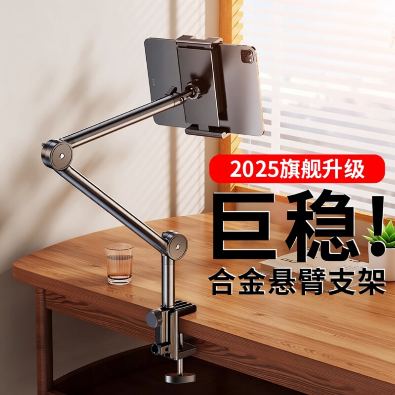 2025新款手机懒人支架床头平板床上ipad支撑架桌面拍摄金属架