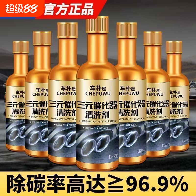 三元催化清洗剂除积碳尾气净化器发动机燃油免拆清洁液pea免拆