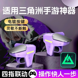 吃鸡神器肩键三角洲手游外设新款初号螳螂四指辅助苹果安卓适用无畏和平使命精英召唤刺激CF机械按压物理手柄