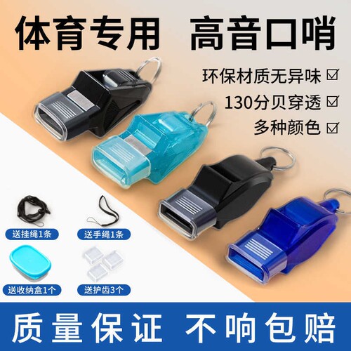口哨超大声裁判专用户外训练高音救生求生篮球体育老师专业哨子