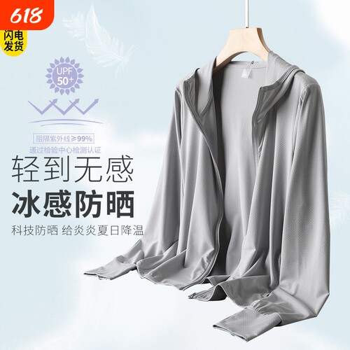 冰丝男款防晒防晒服清凉舒适