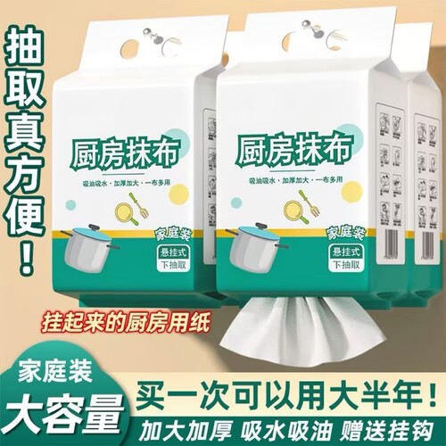 懒人厨房抹布一次性专用纸巾洗碗巾干湿两用加厚悬挂式吸油吸水
