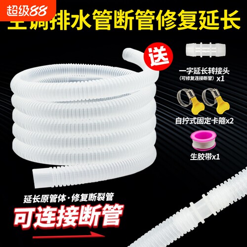 1米空调排水管|回头客超1000人