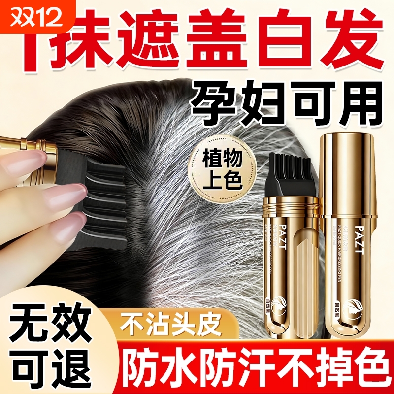 染发笔棒遮盖白发神器一次性纯植物不掉色美发棒补染发根防水不沾