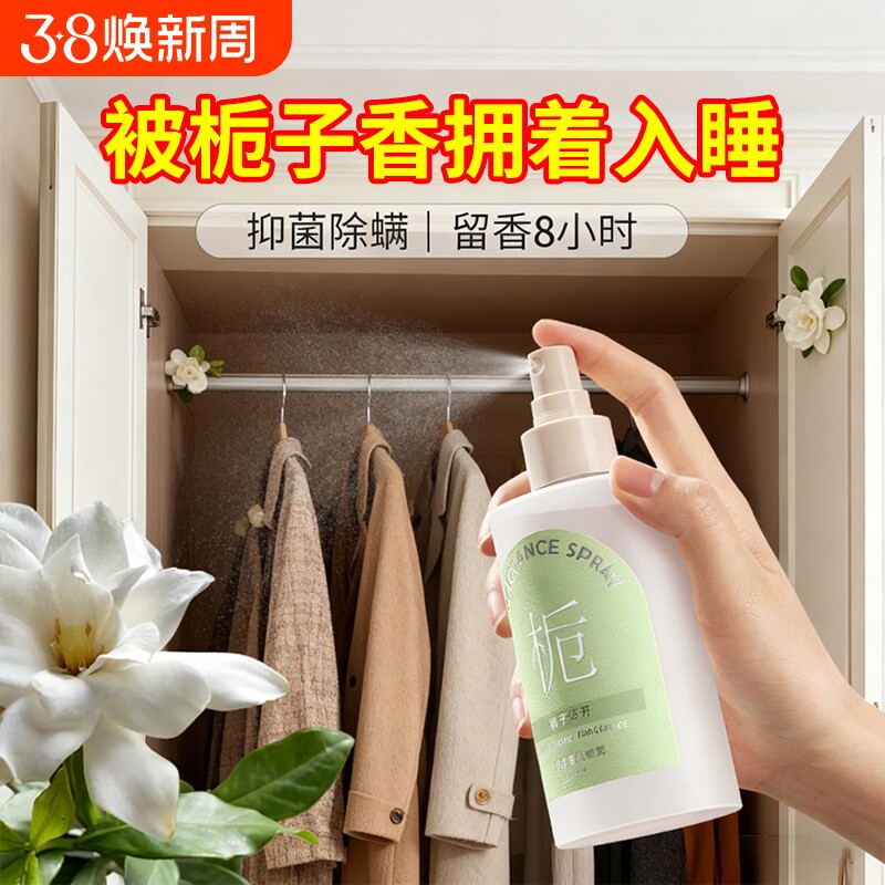衣物香氛喷雾衣服空气清新剂除味剂淡香去异味除螨神器留香除臭