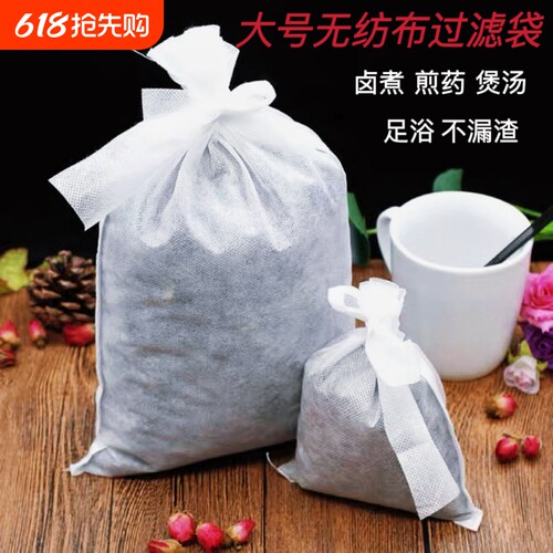 一次性大号无纺布煎药袋中药隔渣袋香料卤煮调料袋煲汤过滤袋