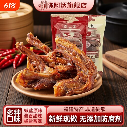 风干鸭锁骨零食|超1000人收藏