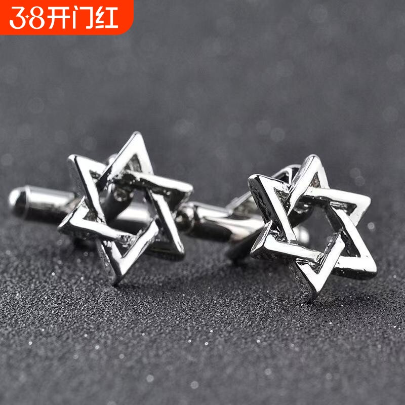 欧美热销气质款袖扣创意男士金属材质六角星法式衬衫袖扣商务装用