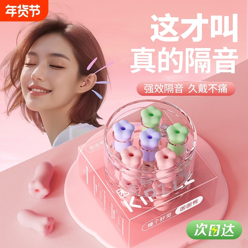 【百万爆款】花朵耳塞睡觉睡眠专用小耳道打呼噜防噪音宿舍女生,居家日用,隔音耳塞,淘宝优惠券,粉丝福利购,淘宝优惠卷