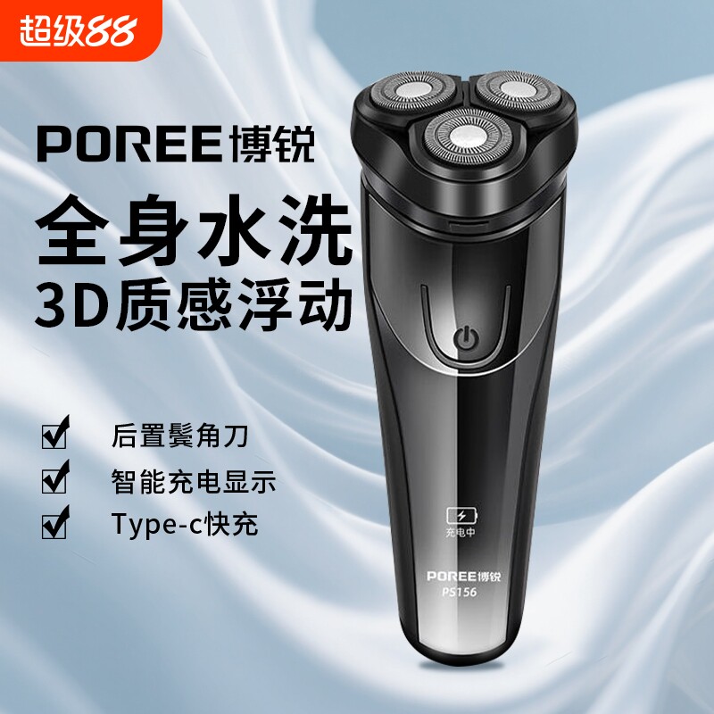 飞科剃须刀男士电动刮胡刀胡须刀男士便携正品旗下博锐送家人礼物