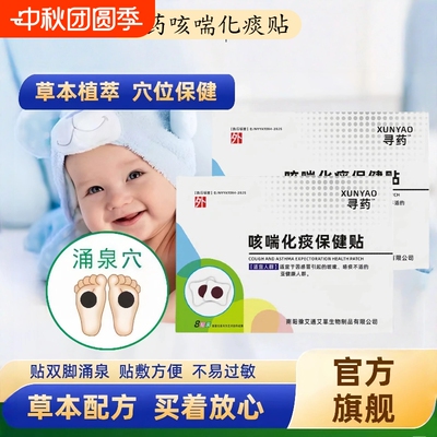 寻药远红外咳喘化痰贴小儿止咳贴婴儿咳嗽儿童宝宝感冒穴位贴