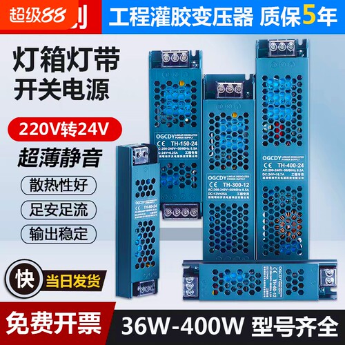线形灯带变压器24V纯铜静音超薄开关电源灯箱led灯条220V转换器