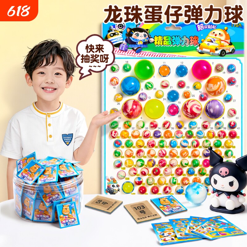 儿童玩具弹力球龙珠抽抽乐抽摸奖玩具大中小号夜光小卖部弹弹球