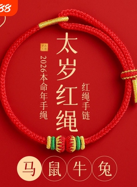 2026普陀山红绳编织手链生肖手工本命年编织绳红色手绳礼物转运珠