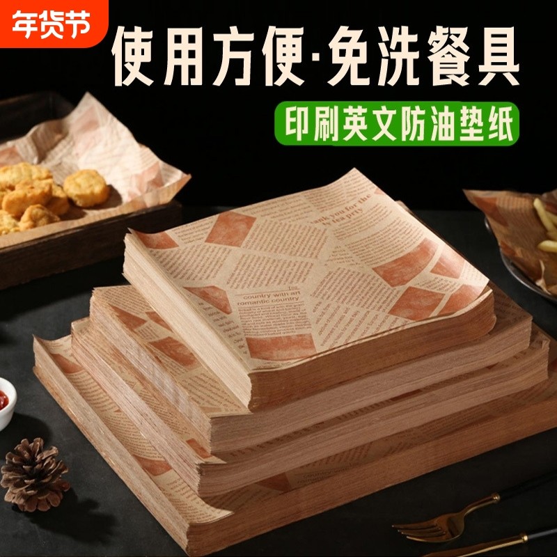 隔油纸防油纸垫纸油炸面包托盘烘焙英文报纸吸油垫纸食品级食物,厨房/烹饪用具,锡纸/油纸,淘宝优惠券,粉丝福利购,淘宝优惠卷