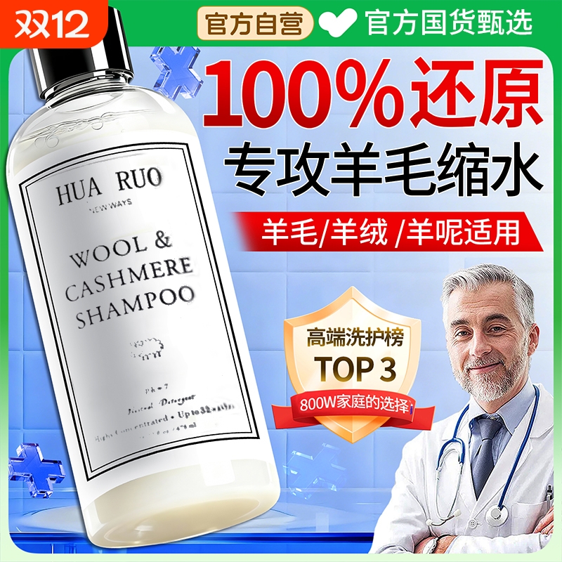 山姆热销丨進口羊毛缩水还原剂