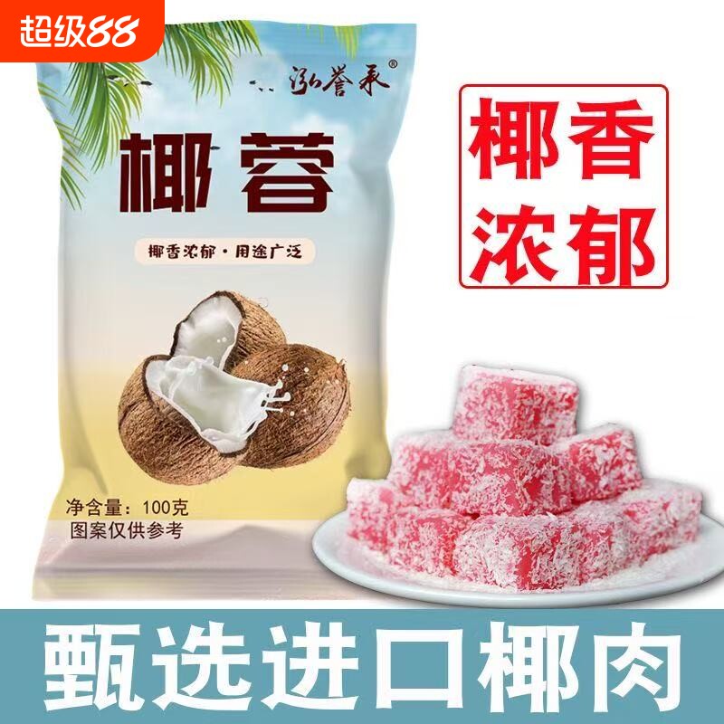 椰蓉椰丝奶油方面包糯米糍椰碎烘焙专用粉椰饼黄油淡奶油甜品家用