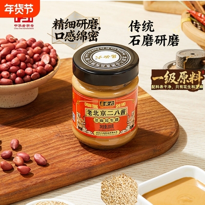 六必居老北京二八酱火锅蘸料热干面芝麻花生酱芝麻酱调料老字号