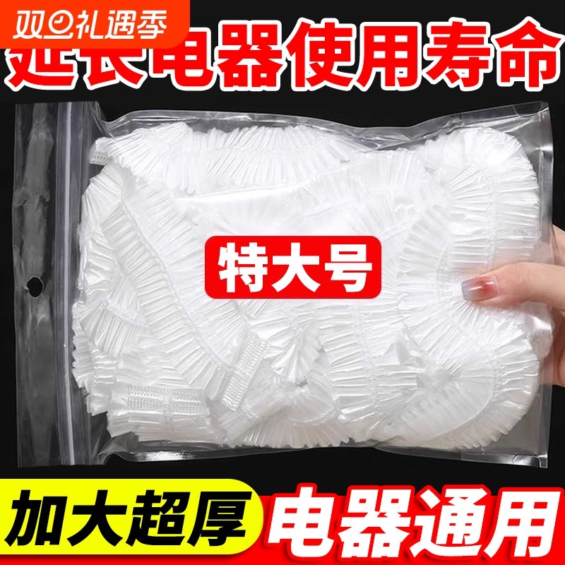 一次性防尘罩电器特大号电饭煲锅厨房家用透明套微波炉风扇超大