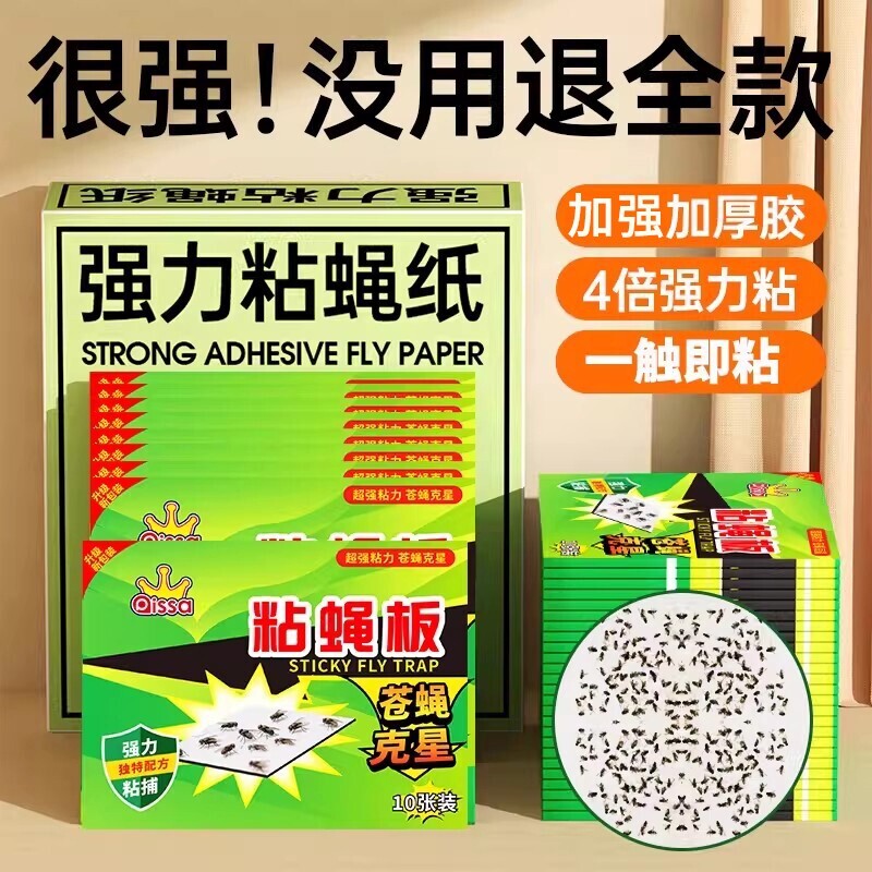 苍蝇贴粘蝇板强力粘苍蝇纸药沾蚊杀手捕捉器灭蝇子神器一扫光家用