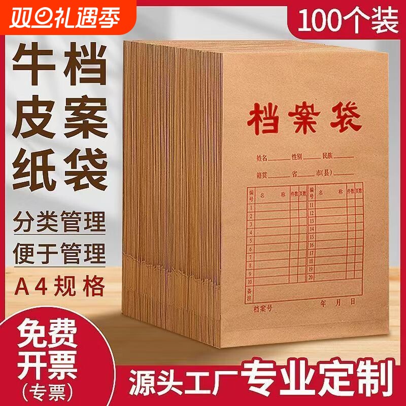 100个档案袋牛皮纸文件袋档案盒a4病历袋收纳袋机动车驾驶员档案纸质团员投标合同收纳印刷袋加宽分类