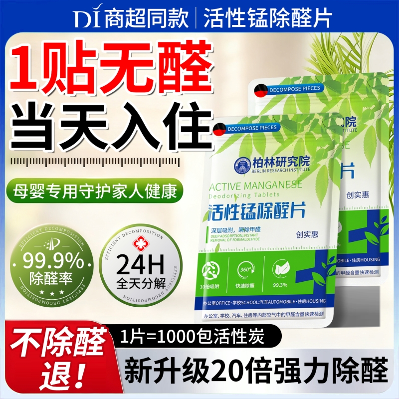 活性锰分解片除甲醛新房家用清除剂炭包甲醛神器急入住强力分解毡