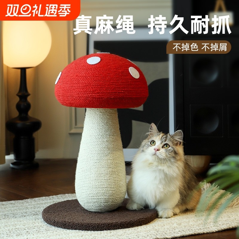 红蘑菇立式猫抓板耐磨不易掉屑红伞伞剑麻磨爪猫抓柱猫玩具麻绳