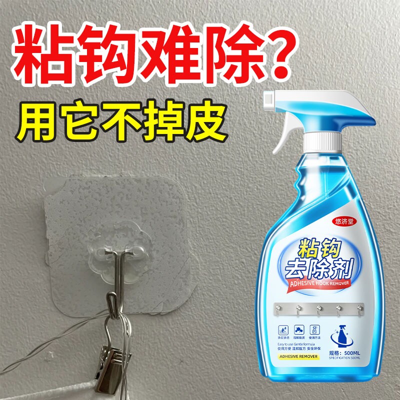 挂钩黏钩除胶剂免液体钉去除剂瓷砖玻璃去胶带粘痕强力溶解清除剂