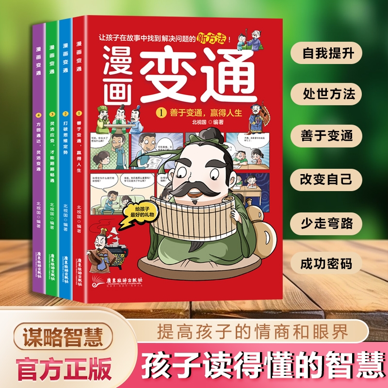 【官方正版】漫画变通全4册
