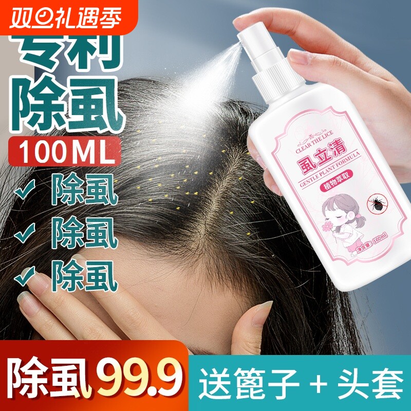 头虱子儿童虱子药小女孩去除在头发头上长的虱卵虱子虱立净百部酊