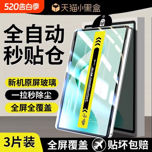 适用matepad新款无尘仓钢化膜