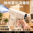 消毒喷枪喷雾枪次氯酸雾化机酒精紫外线纳米蓝光电动家用杀菌器