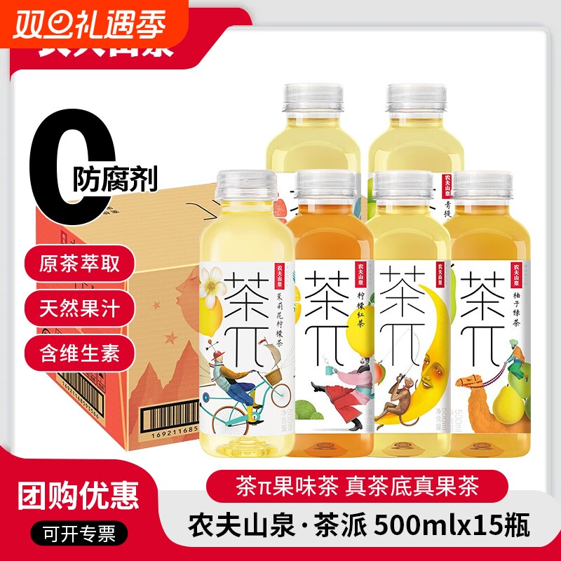 农夫山泉茶π茶派500ml*15瓶整箱蜜桃乌龙西柚茉莉花茶果味茶
