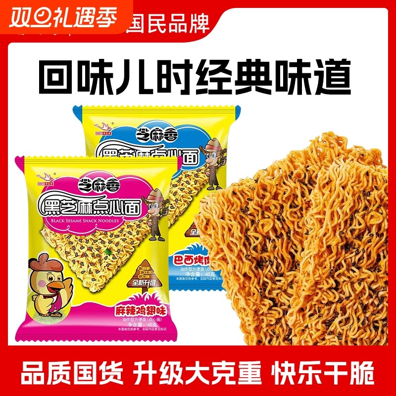 思圆干脆面掌心脆干吃面黑芝麻点心方便面宿舍休闲解馋零食整箱装