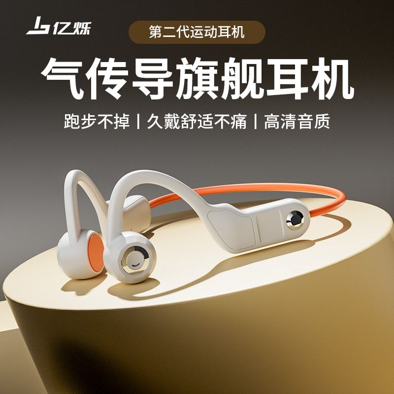 亿烁G2S空气传导蓝牙耳机开放式挂耳防汗无线运动耳机超长续航