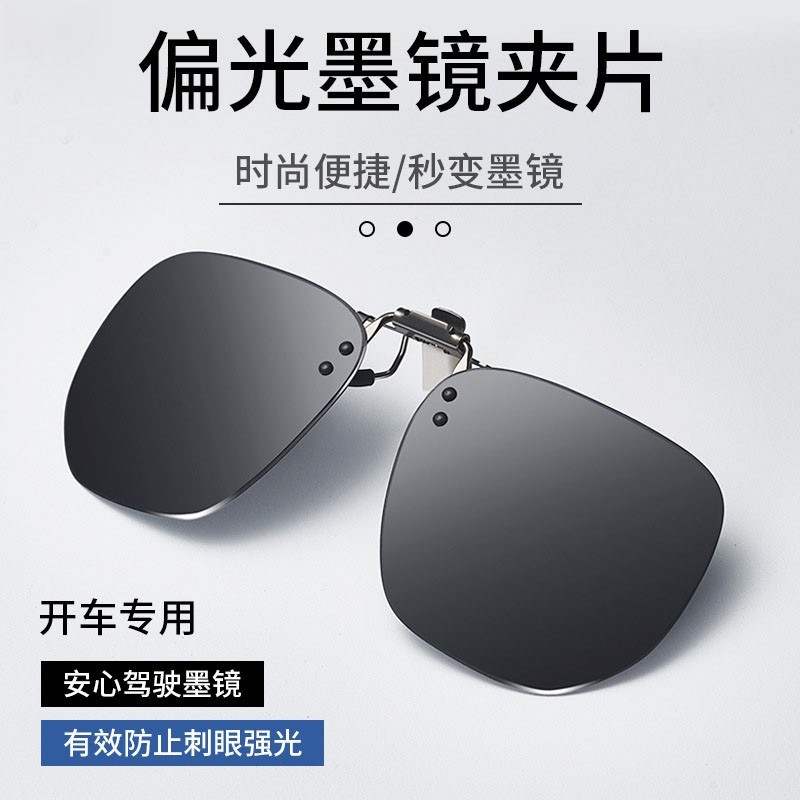 套夹在近视眼镜墨镜男士开车专用偏光镜可套近视镜太阳镜夹片夜视