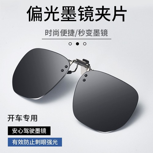 套夹在近视眼镜墨镜男士开车专用偏光镜可套近视镜太阳镜夹片镜片
