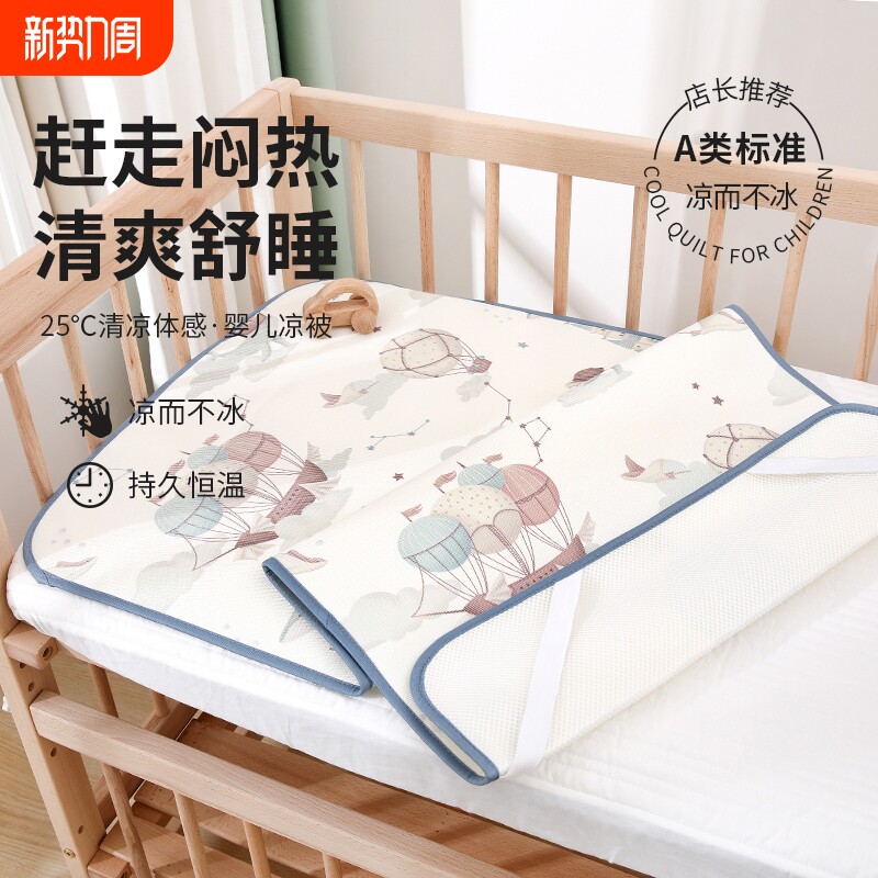 婴幼儿凉席夏季冰丝凉垫新生儿宝宝推车床幼儿园儿童席子手臂枕头