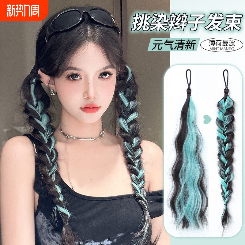 薄荷绿甜酷挑染发束双马尾女彩色麻花长辫编发神器多巴胺假发辫子