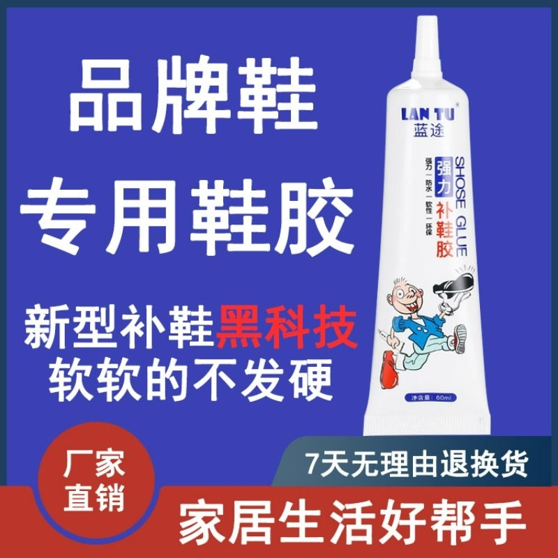 粘鞋胶水皮鞋运动鞋修鞋专用胶补鞋胶万能强力胶软性防水鞋厂胶水