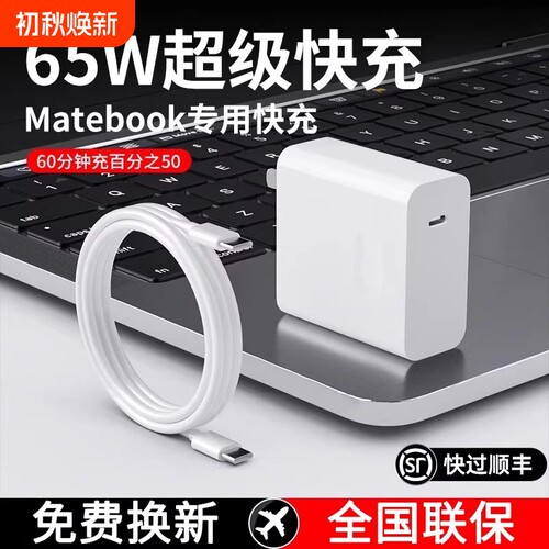 【国家3C认证】适用华为笔记本